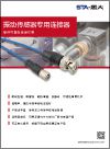 Manual del conector del sensor de vibración CAZN Zhengcheng